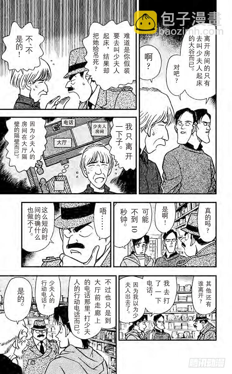 🍟名侦探柯南 第17卷FILE.1 铁证如山的 第13页