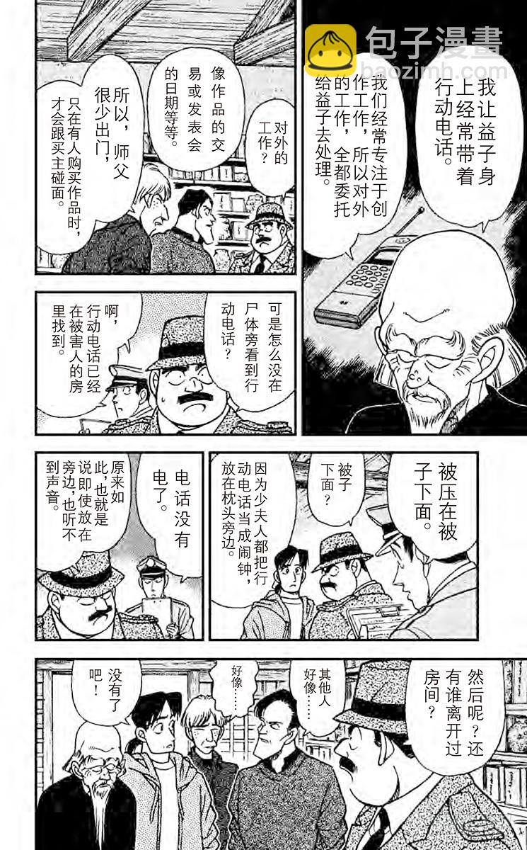 🍟名侦探柯南 第17卷FILE.1 铁证如山的 第14页