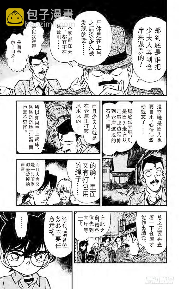 🍟名侦探柯南 第17卷FILE.1 铁证如山的 第15页