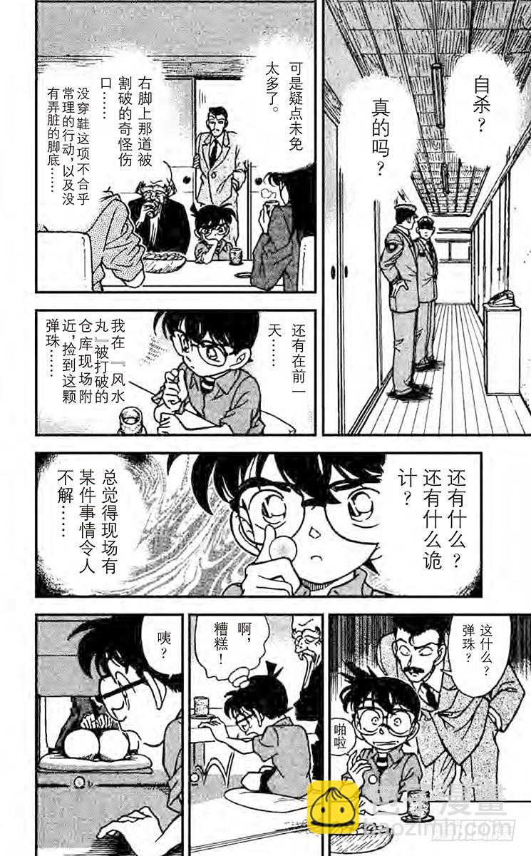 🍟名侦探柯南 第17卷FILE.1 铁证如山的 第16页