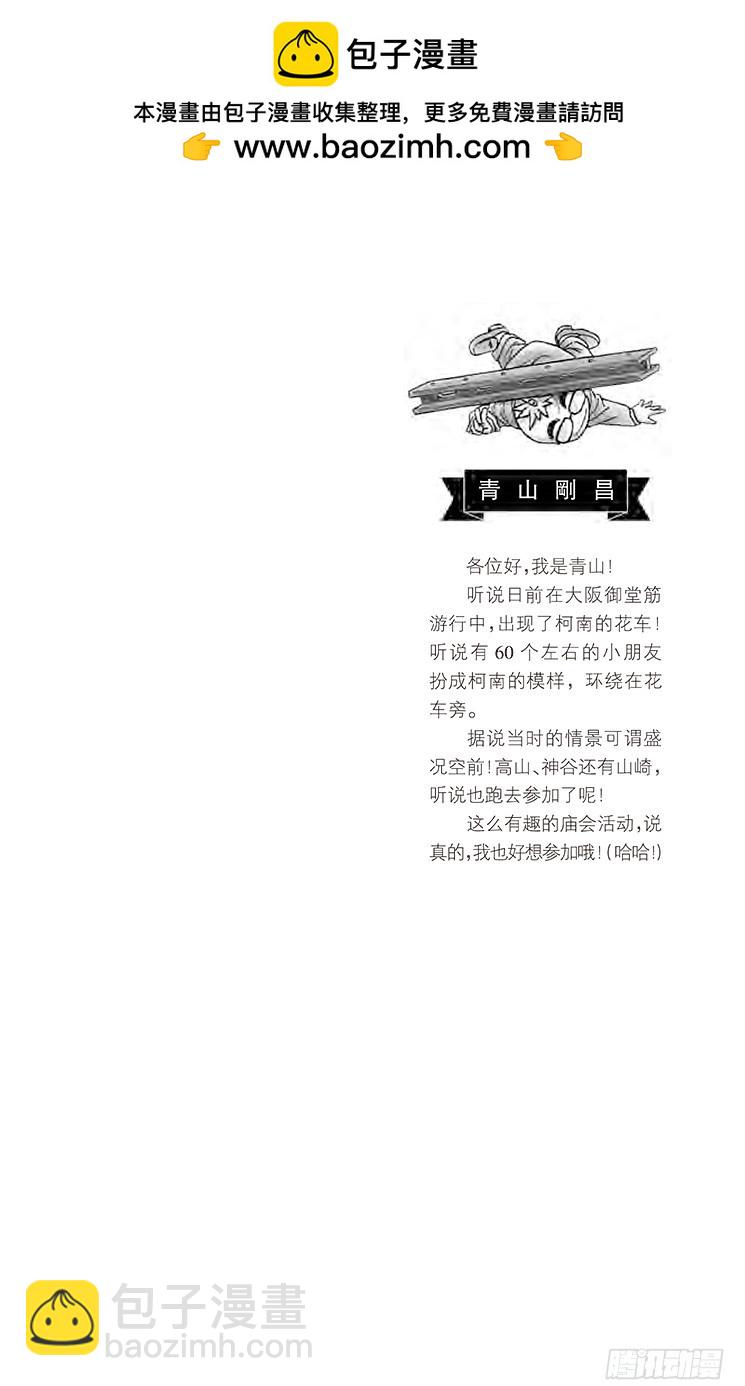 🍟名侦探柯南 第17卷FILE.1 铁证如山的 第2页