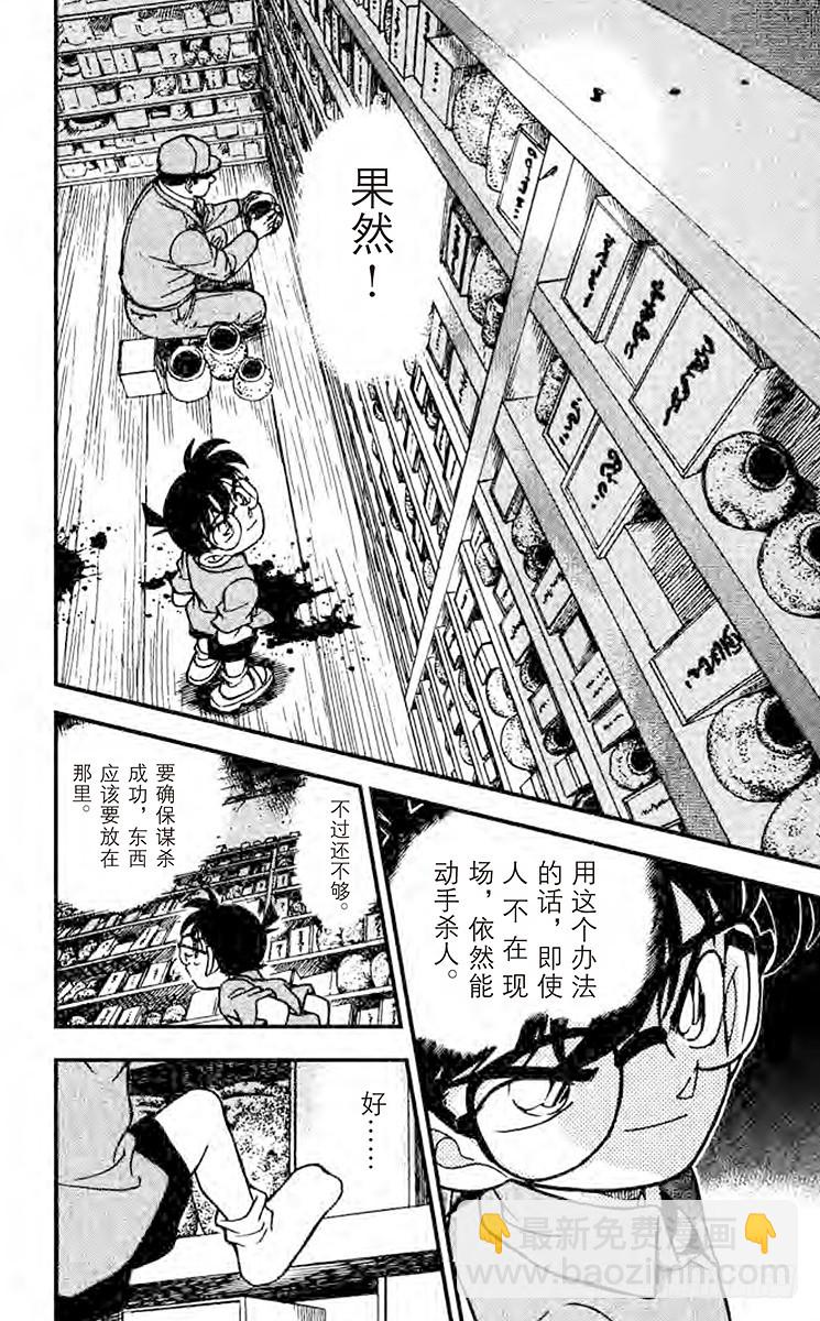 🍟名侦探柯南 第17卷FILE.1 铁证如山的 第20页