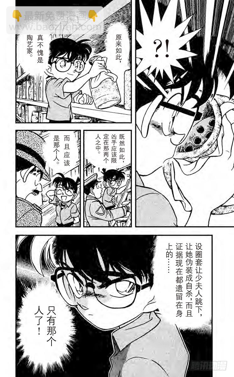 🍟名侦探柯南 第17卷FILE.1 铁证如山的 第22页