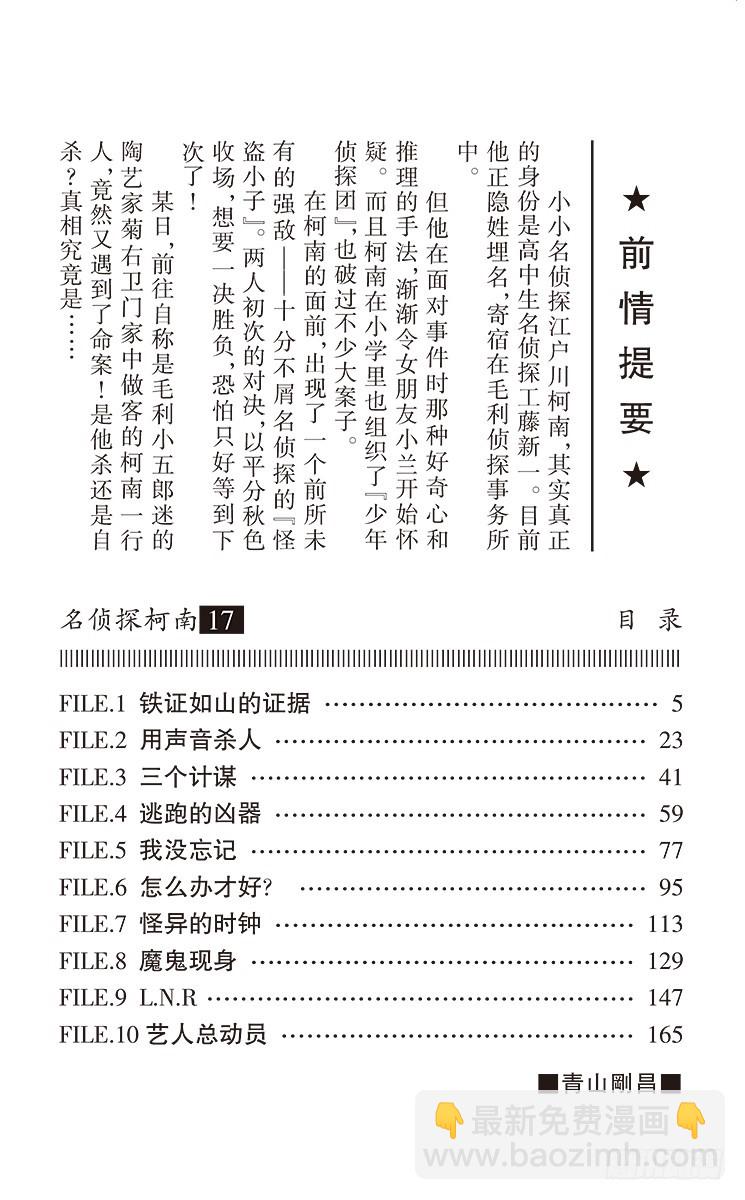 🍟名侦探柯南 第17卷FILE.1 铁证如山的 第4页