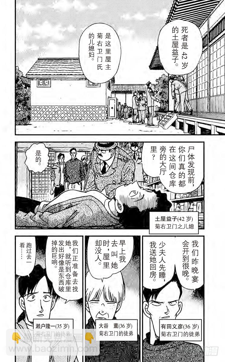 🍟名侦探柯南 第17卷FILE.1 铁证如山的 第6页