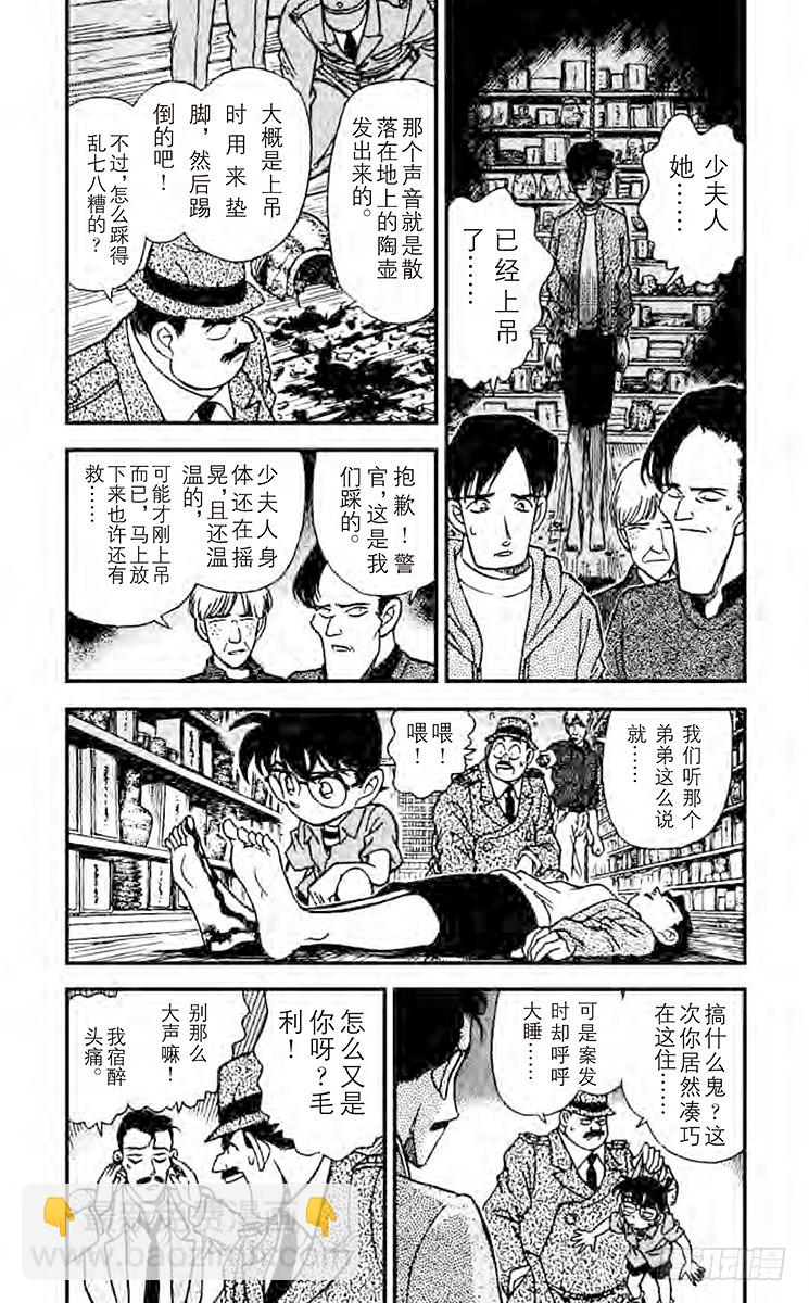 🍟名侦探柯南 第17卷FILE.1 铁证如山的 第7页