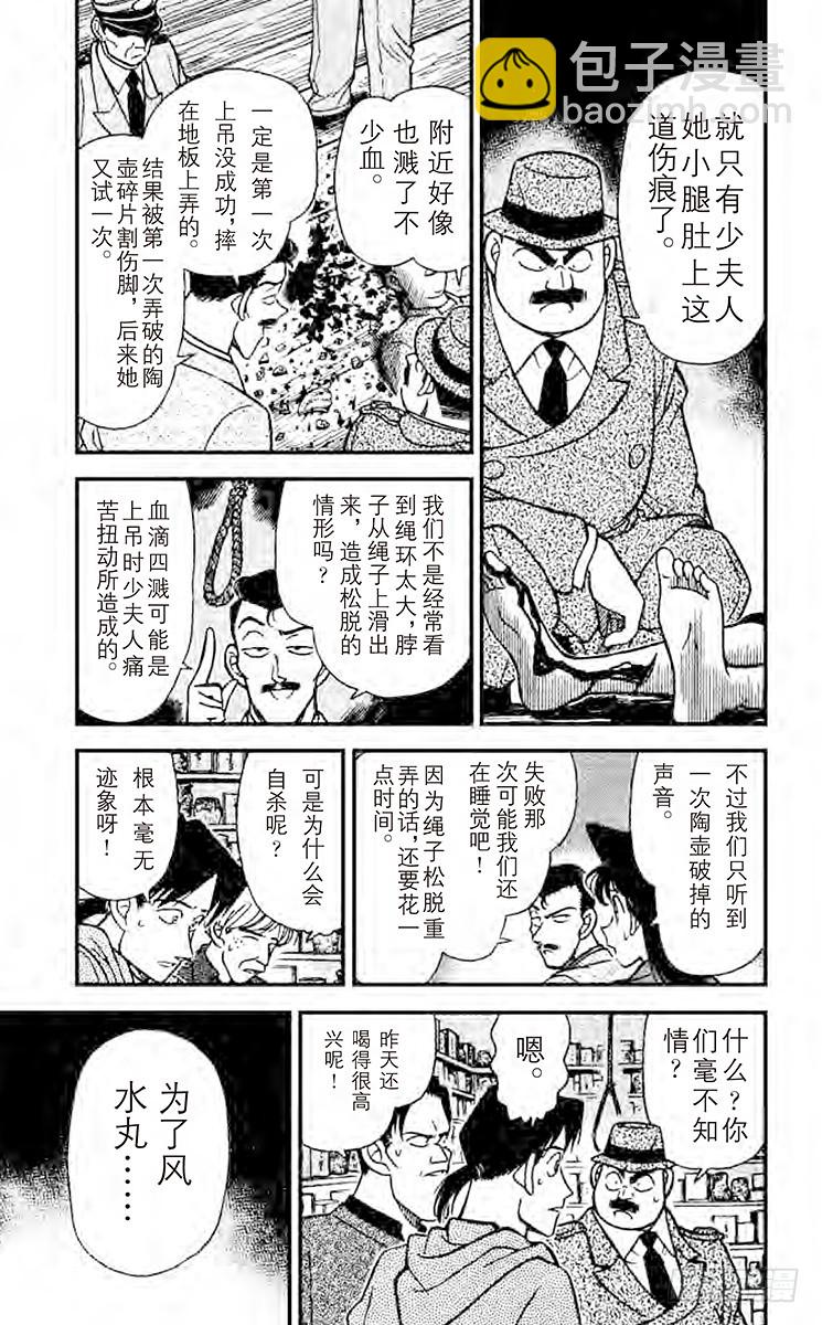 🍟名侦探柯南 第17卷FILE.1 铁证如山的 第9页