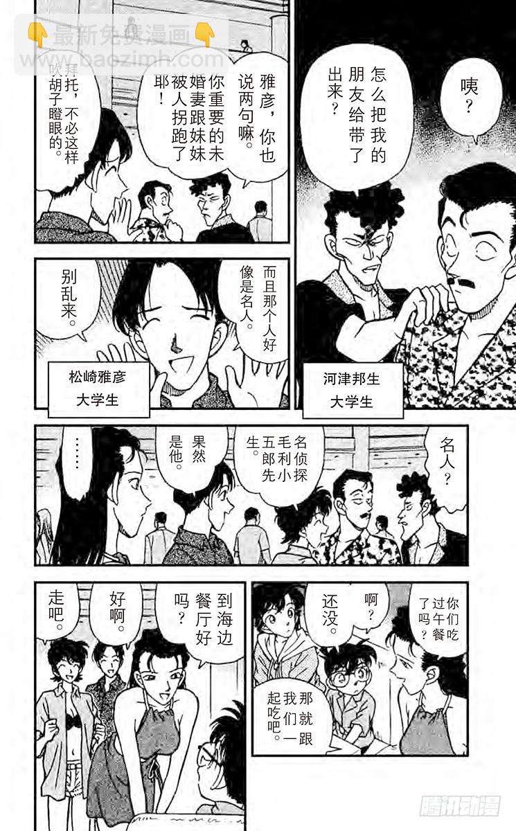 🍟名侦探柯南 FILE.3 三个计谋 第10页