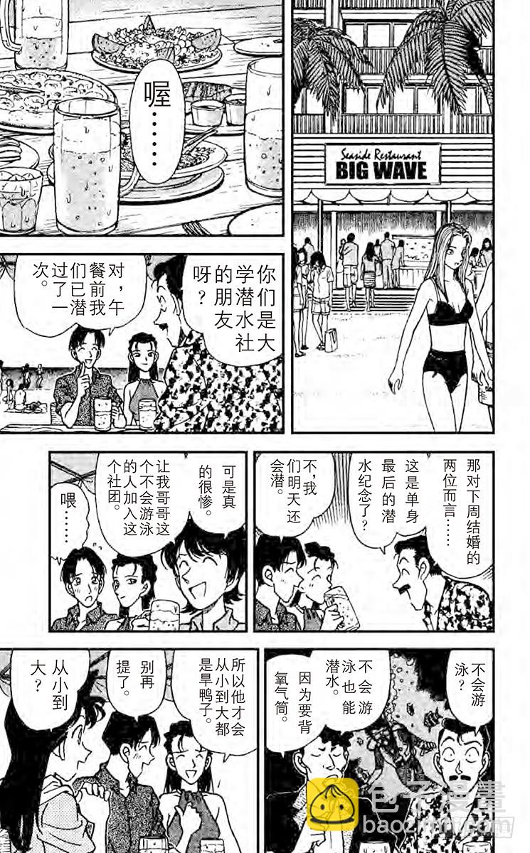 🍟名侦探柯南 FILE.3 三个计谋 第11页