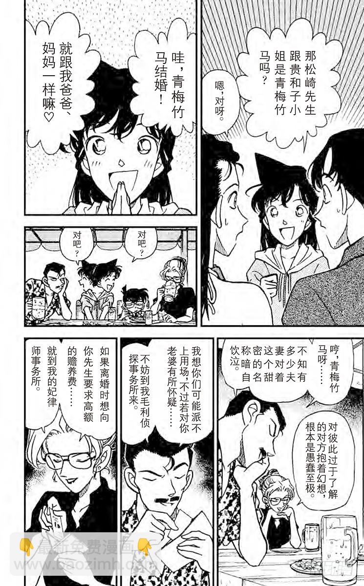 🍟名侦探柯南 FILE.3 三个计谋 第12页