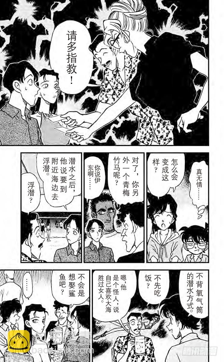 🍟名侦探柯南 FILE.3 三个计谋 第13页