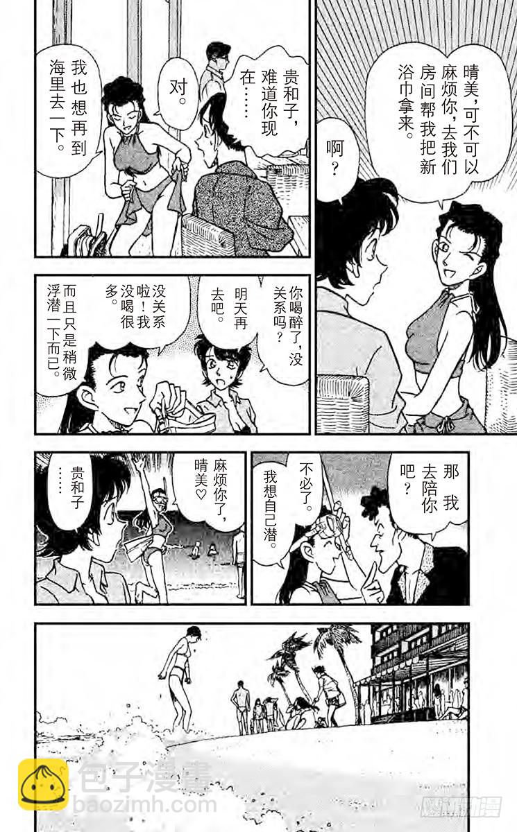🍟名侦探柯南 FILE.3 三个计谋 第14页
