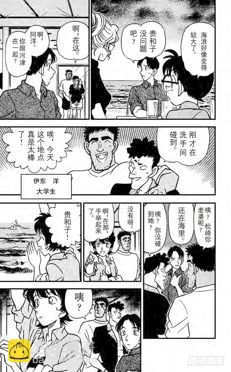 🍟名侦探柯南 FILE.3 三个计谋 第15页