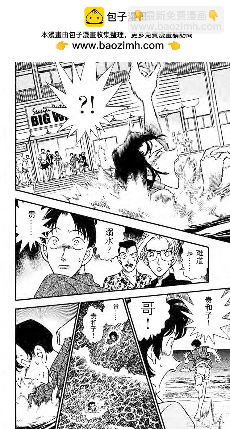 🍟名侦探柯南 FILE.3 三个计谋 第16页