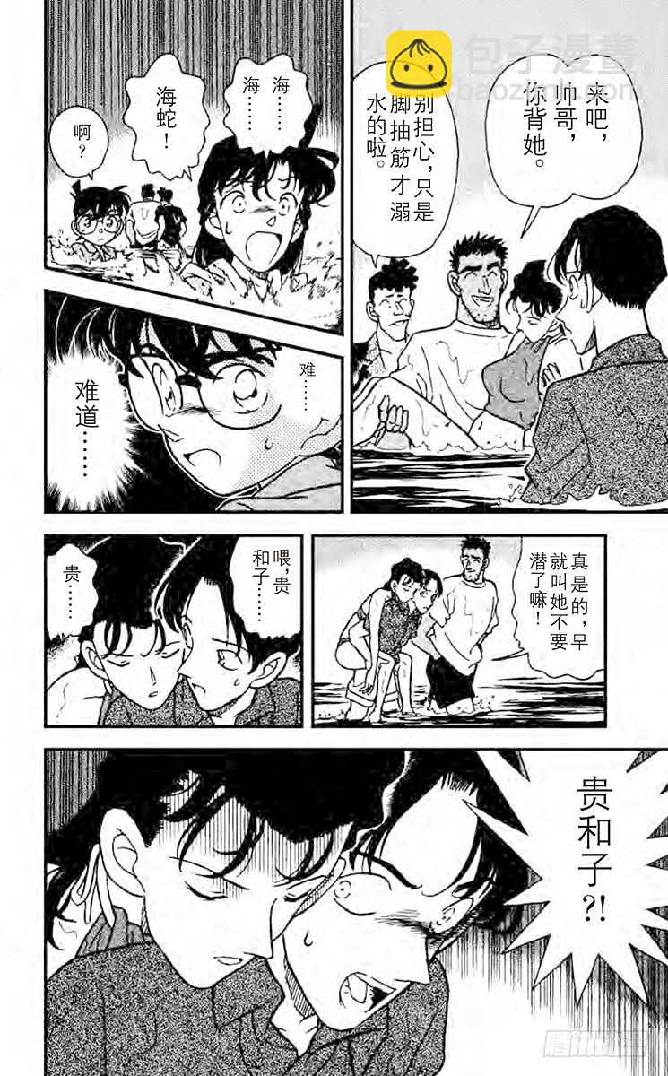 🍟名侦探柯南 FILE.3 三个计谋 第18页