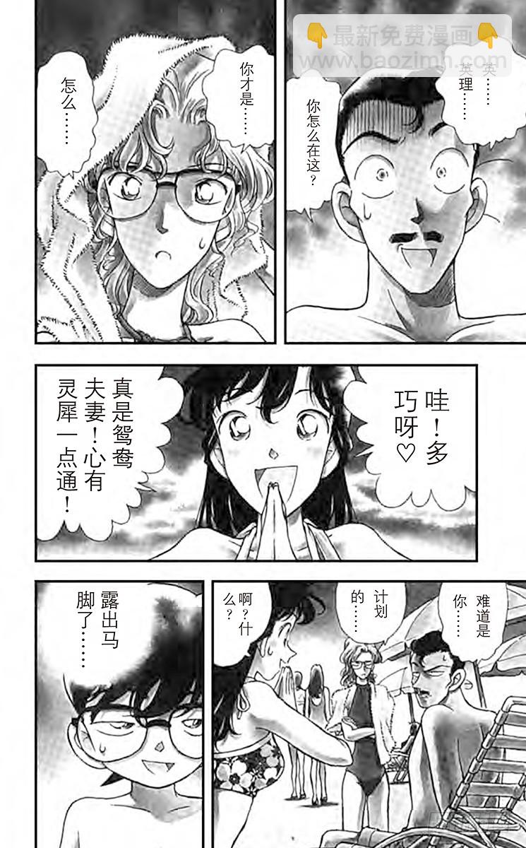 🍟名侦探柯南 FILE.3 三个计谋 第4页