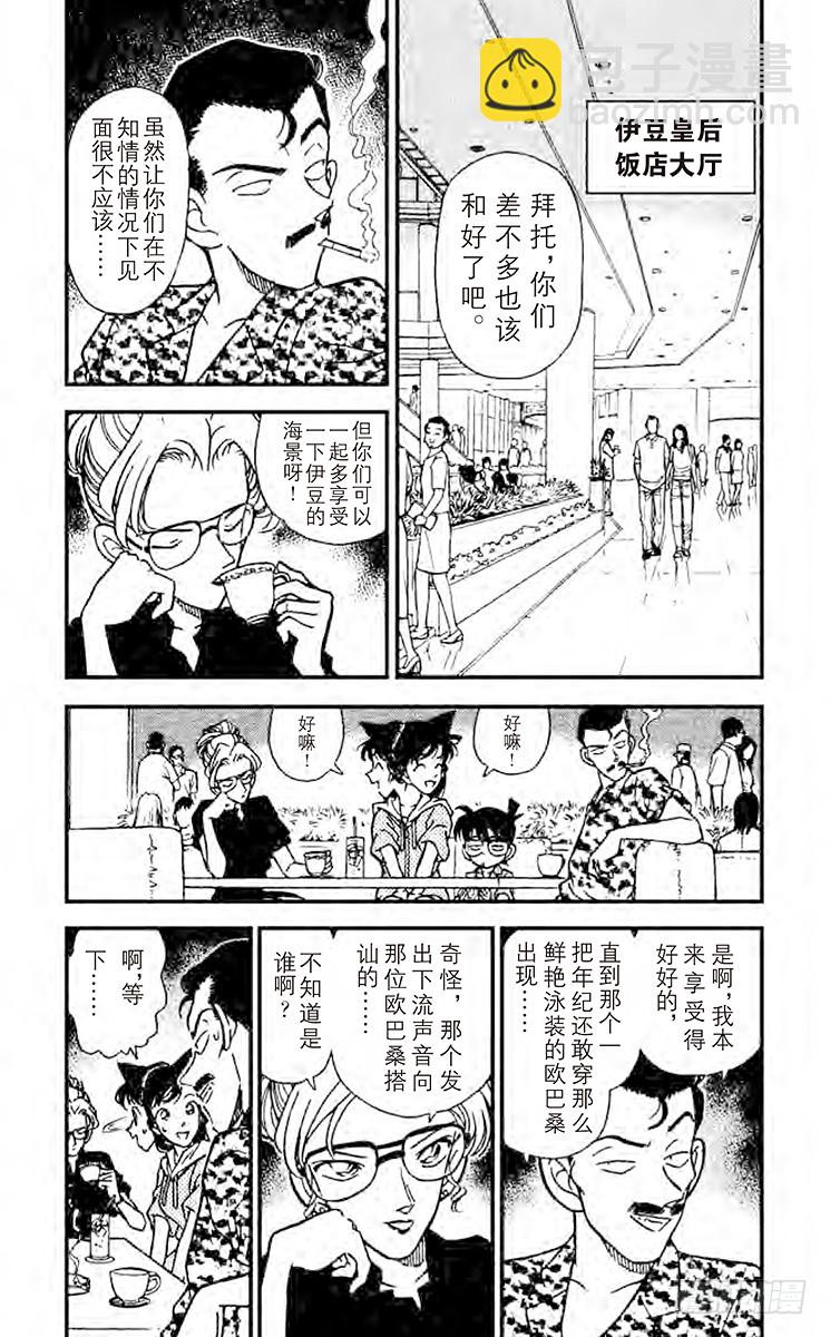🍟名侦探柯南 FILE.3 三个计谋 第5页