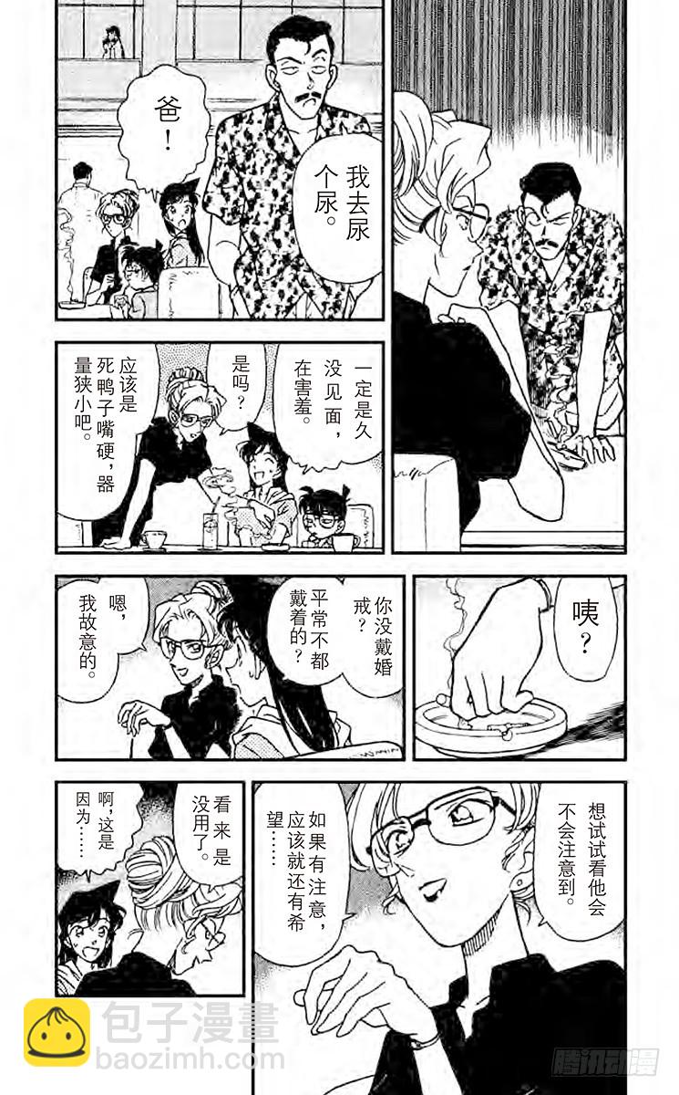 🍟名侦探柯南 FILE.3 三个计谋 第6页