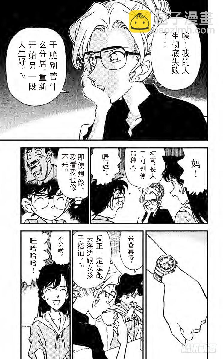 🍟名侦探柯南 FILE.3 三个计谋 第7页