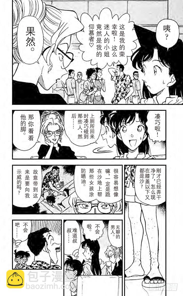 🍟名侦探柯南 FILE.3 三个计谋 第8页