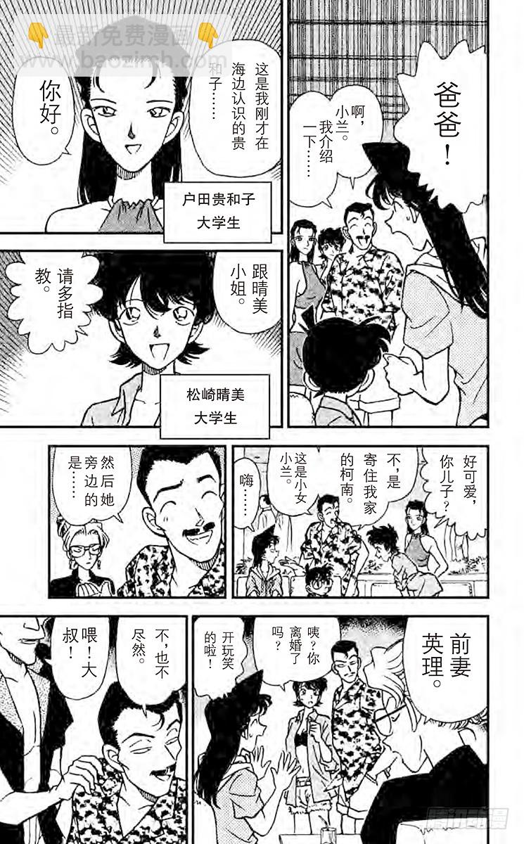 🍟名侦探柯南 FILE.3 三个计谋 第9页