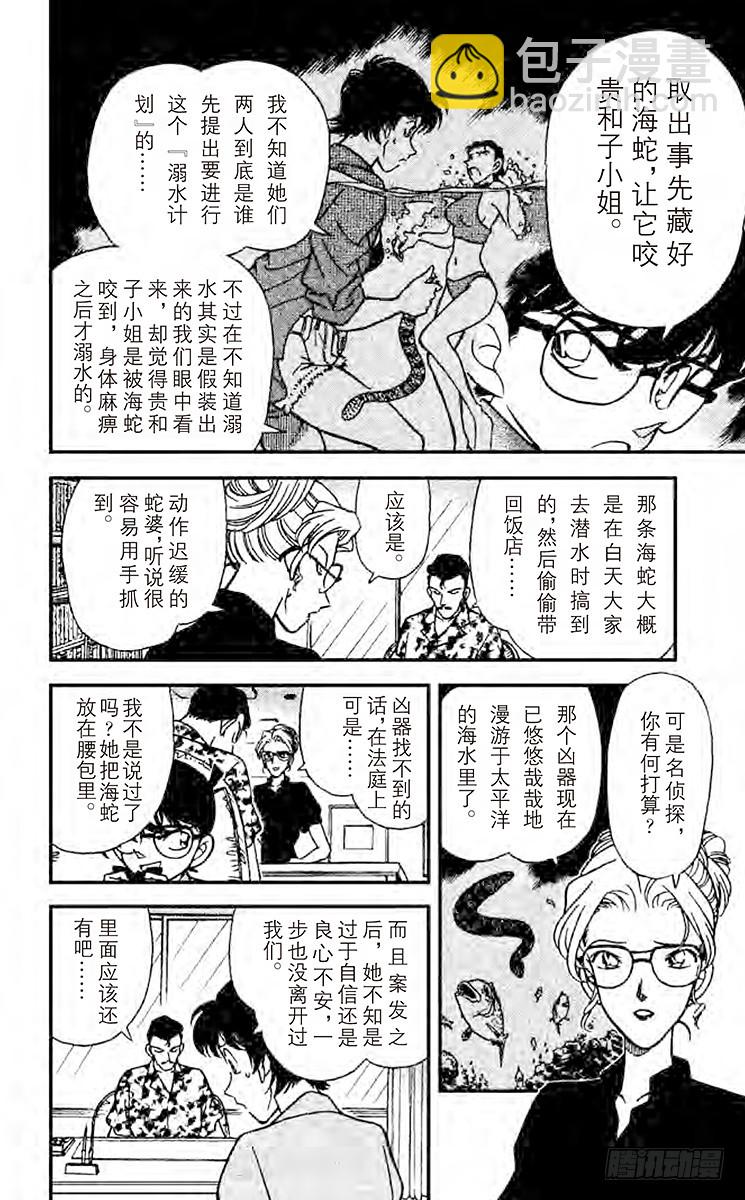 🍟名侦探柯南 FILE.5 我没忘记 第10页