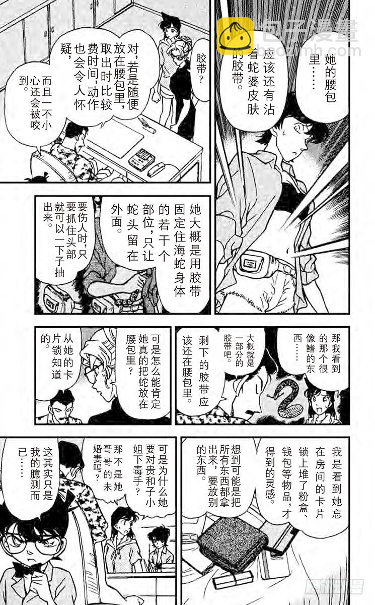 🍟名侦探柯南 FILE.5 我没忘记 第11页