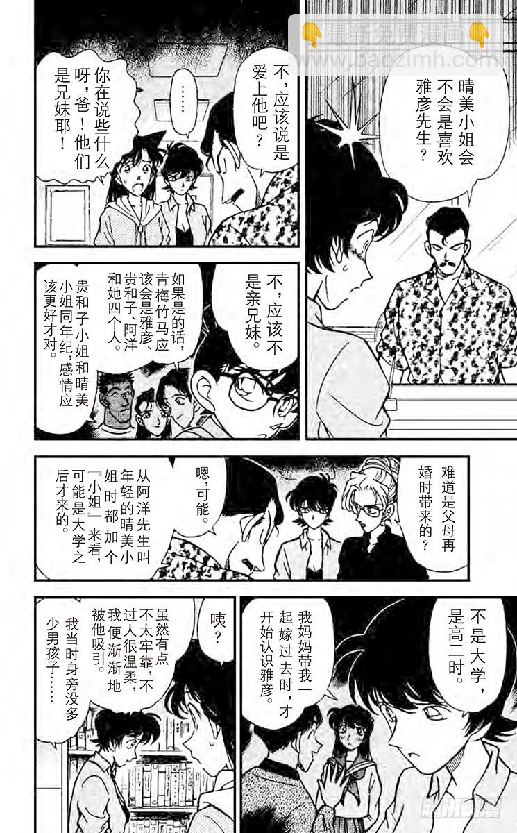 🍟名侦探柯南 FILE.5 我没忘记 第12页