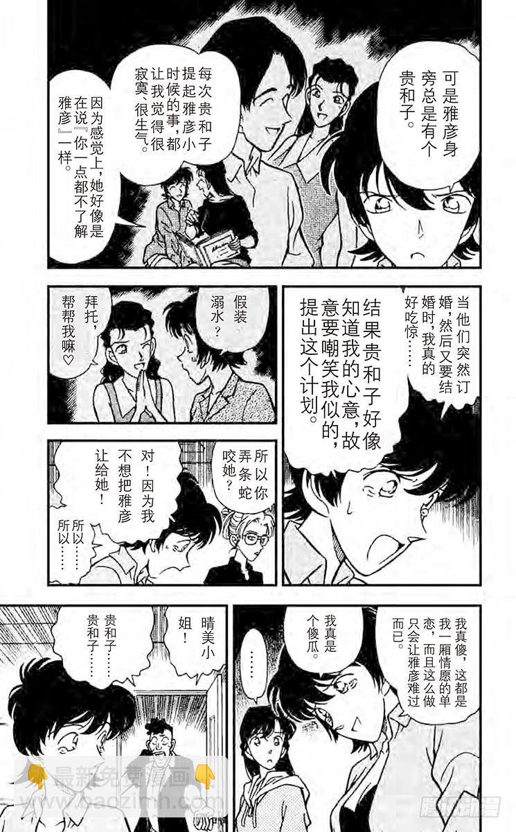 🍟名侦探柯南 FILE.5 我没忘记 第13页