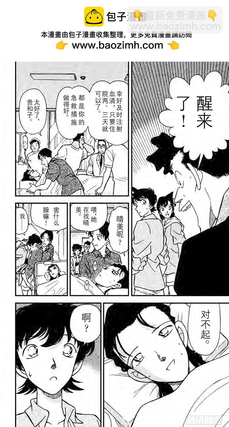 🍟名侦探柯南 FILE.5 我没忘记 第14页