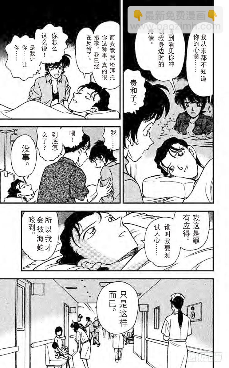 🍟名侦探柯南 FILE.5 我没忘记 第15页