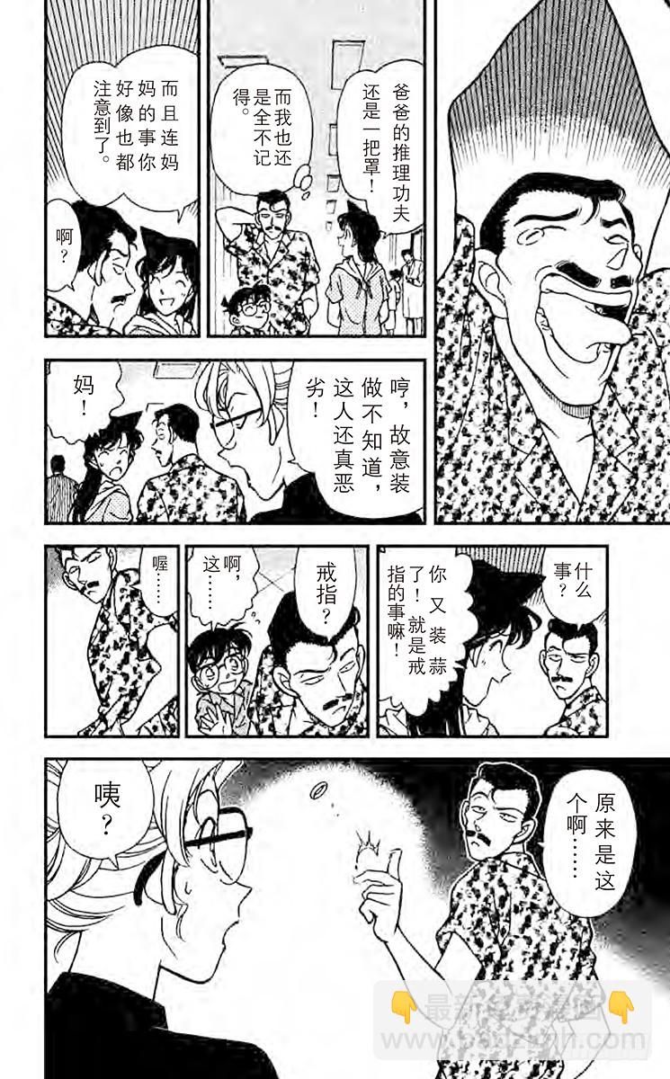 🍟名侦探柯南 FILE.5 我没忘记 第16页
