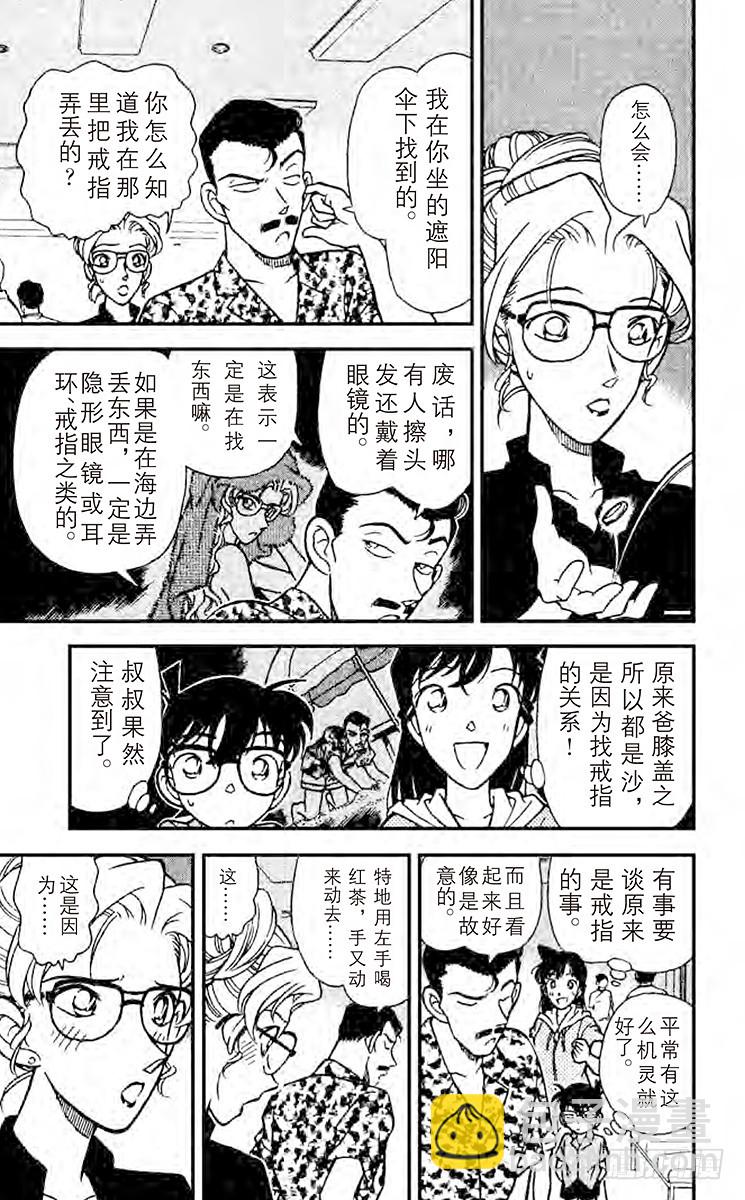 🍟名侦探柯南 FILE.5 我没忘记 第17页