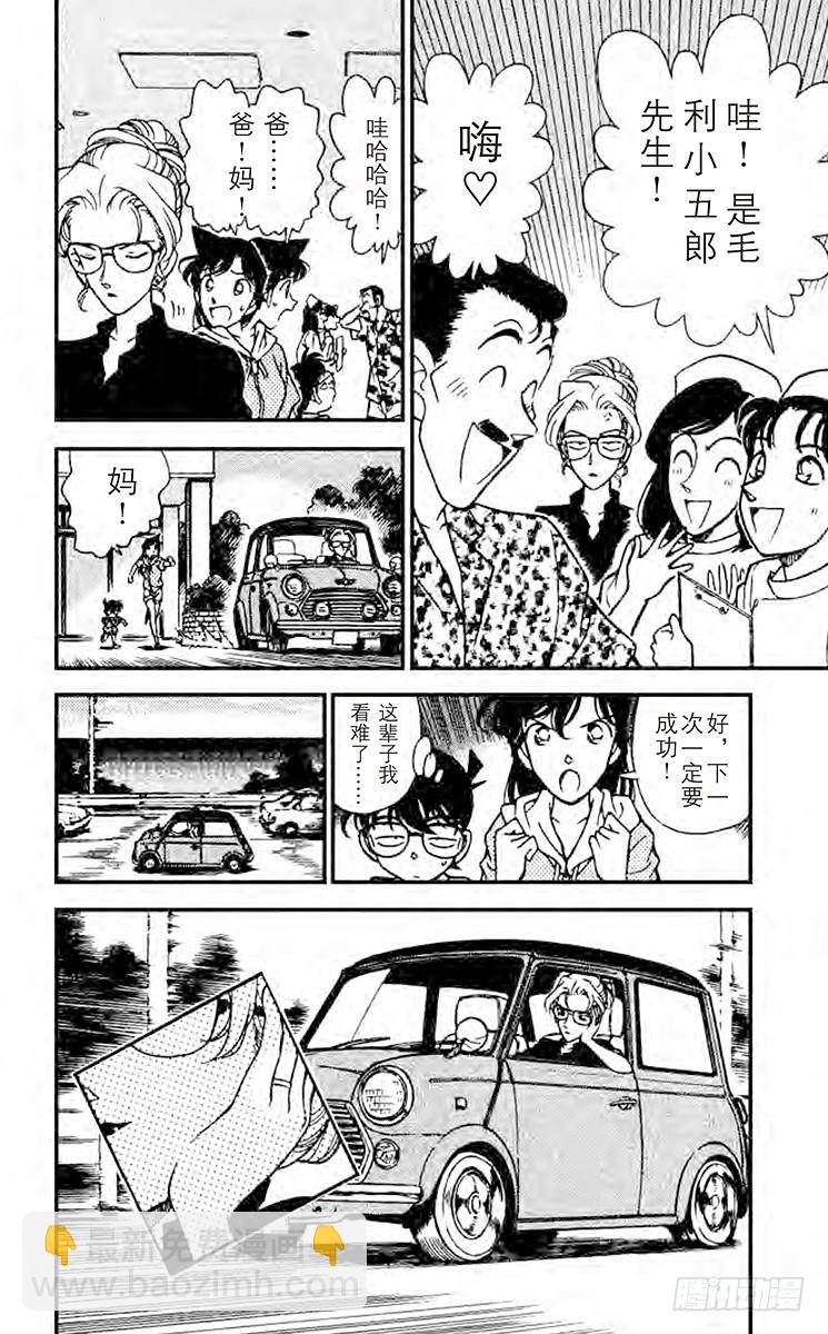 🍟名侦探柯南 FILE.5 我没忘记 第18页