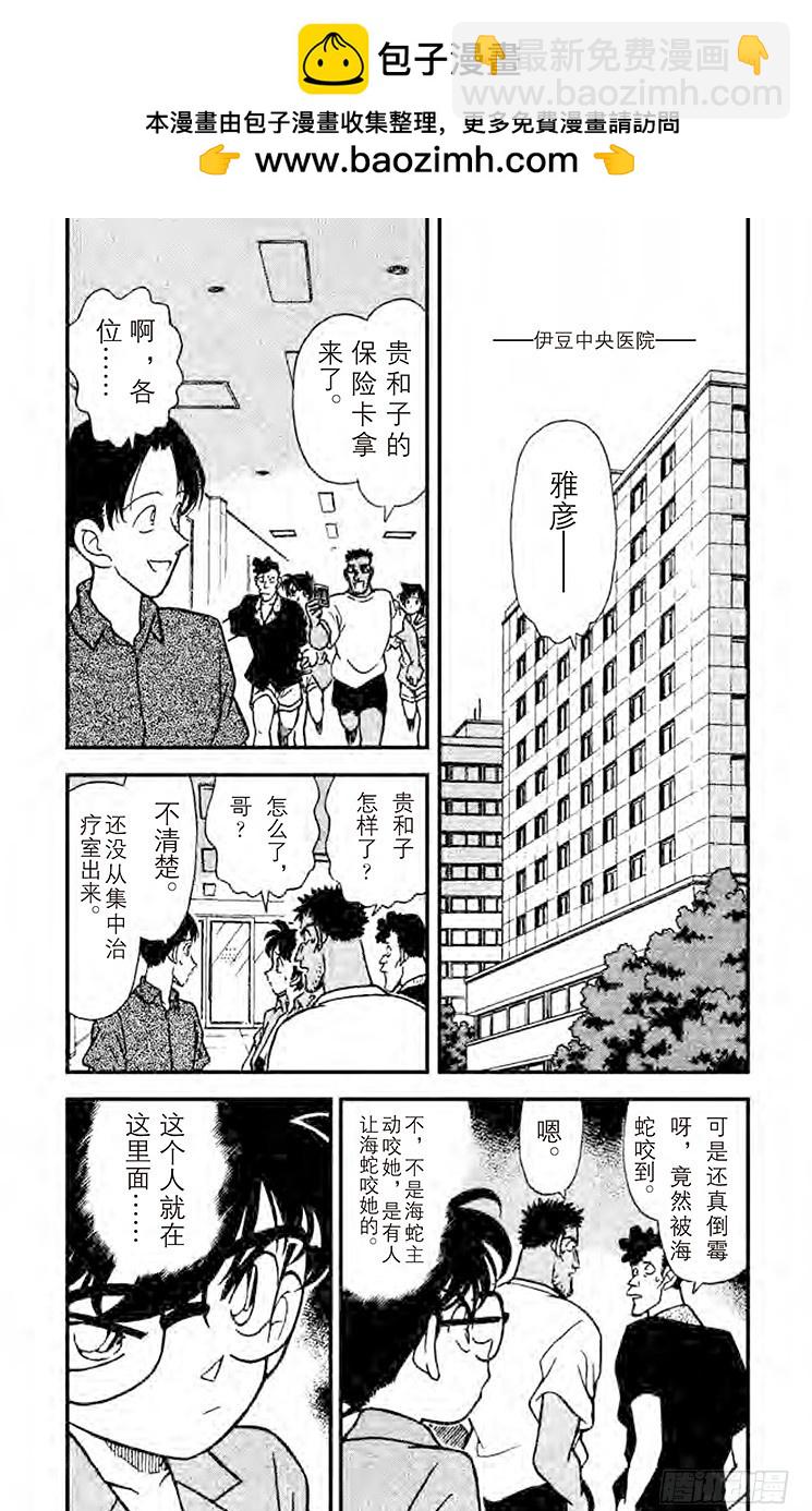 🍟名侦探柯南 FILE.5 我没忘记 第2页