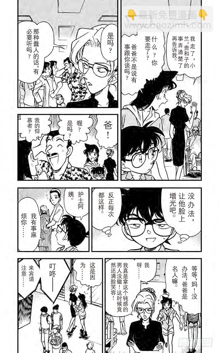 🍟名侦探柯南 FILE.5 我没忘记 第3页