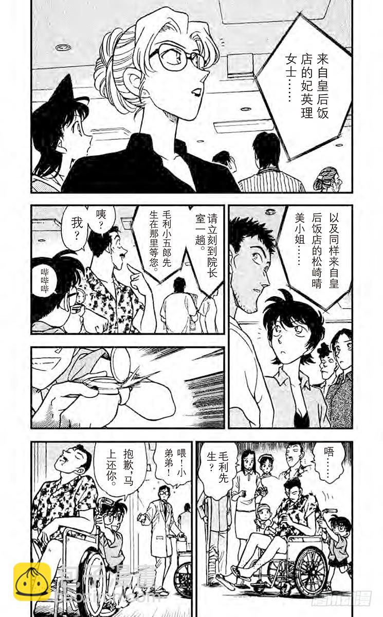 🍟名侦探柯南 FILE.5 我没忘记 第4页