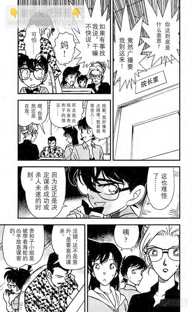 🍟名侦探柯南 FILE.5 我没忘记 第5页