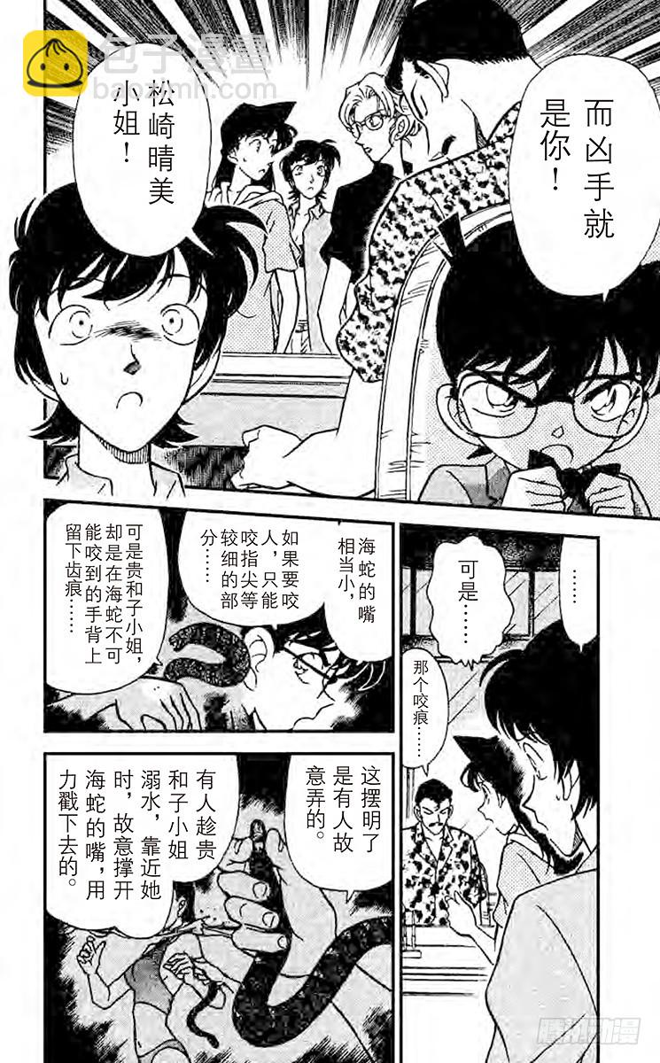 🍟名侦探柯南 FILE.5 我没忘记 第6页
