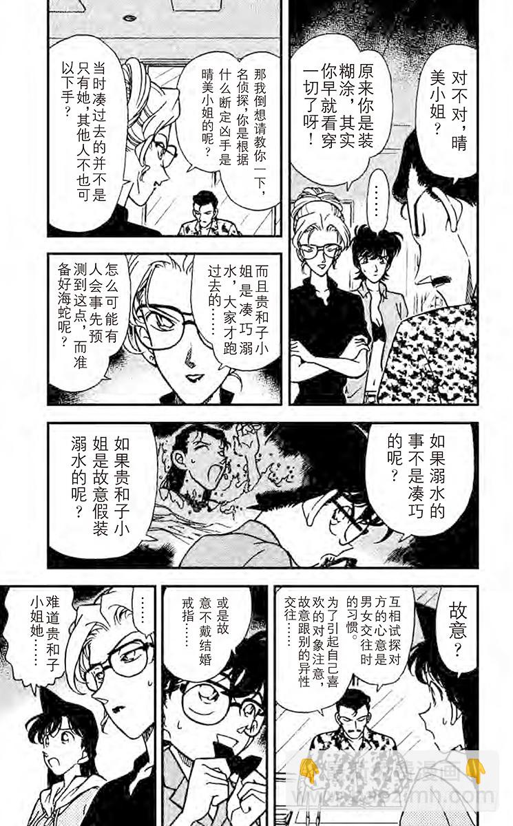 🍟名侦探柯南 FILE.5 我没忘记 第7页