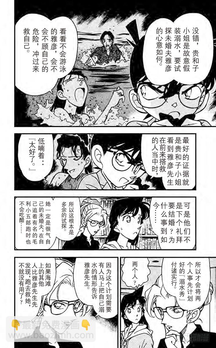 🍟名侦探柯南 FILE.5 我没忘记 第8页