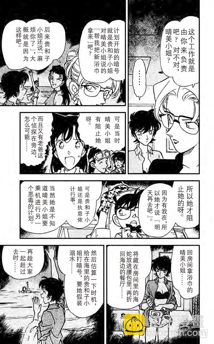 🍟名侦探柯南 FILE.5 我没忘记 第9页