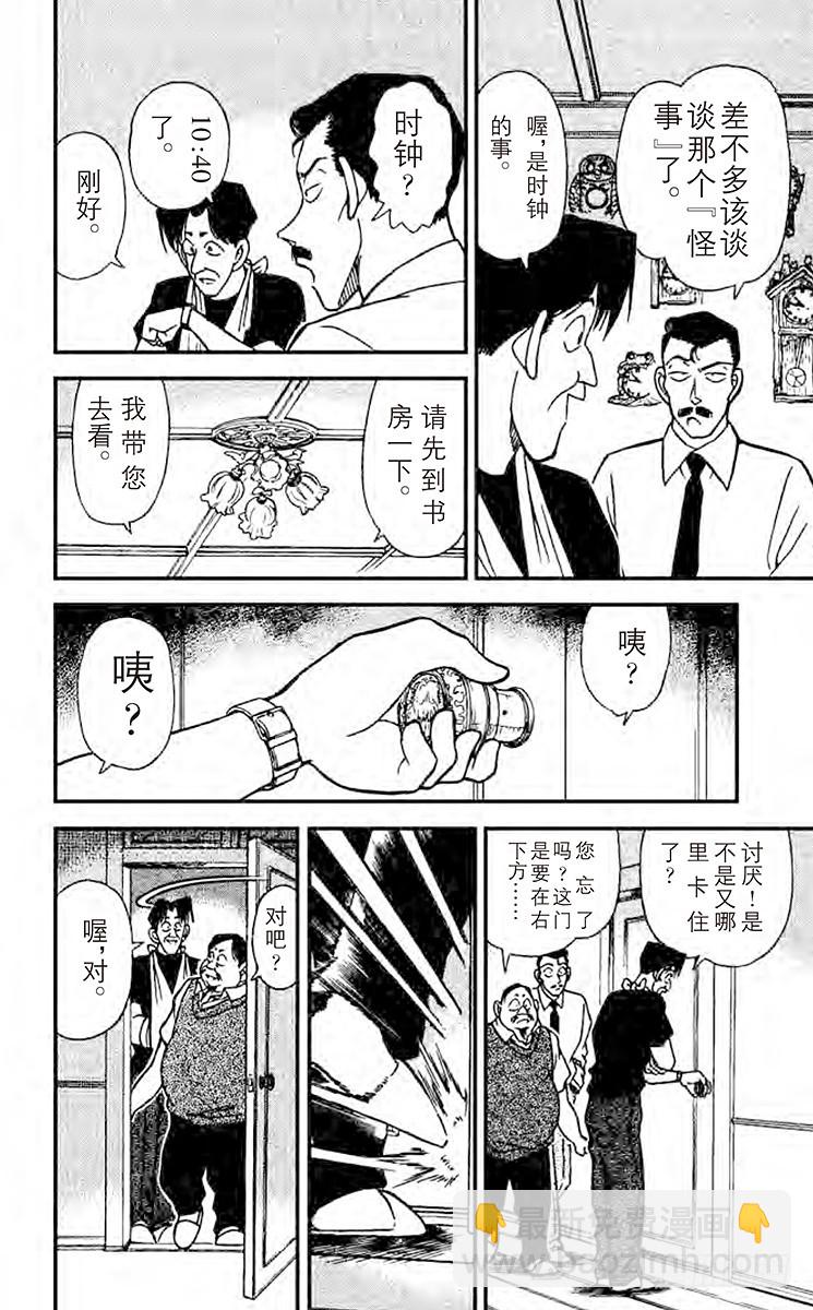 🍟名侦探柯南 FILE.7 怪异的时钟 第10页