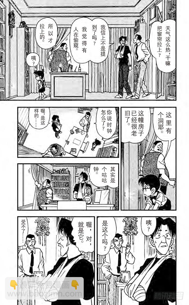🍟名侦探柯南 FILE.7 怪异的时钟 第11页