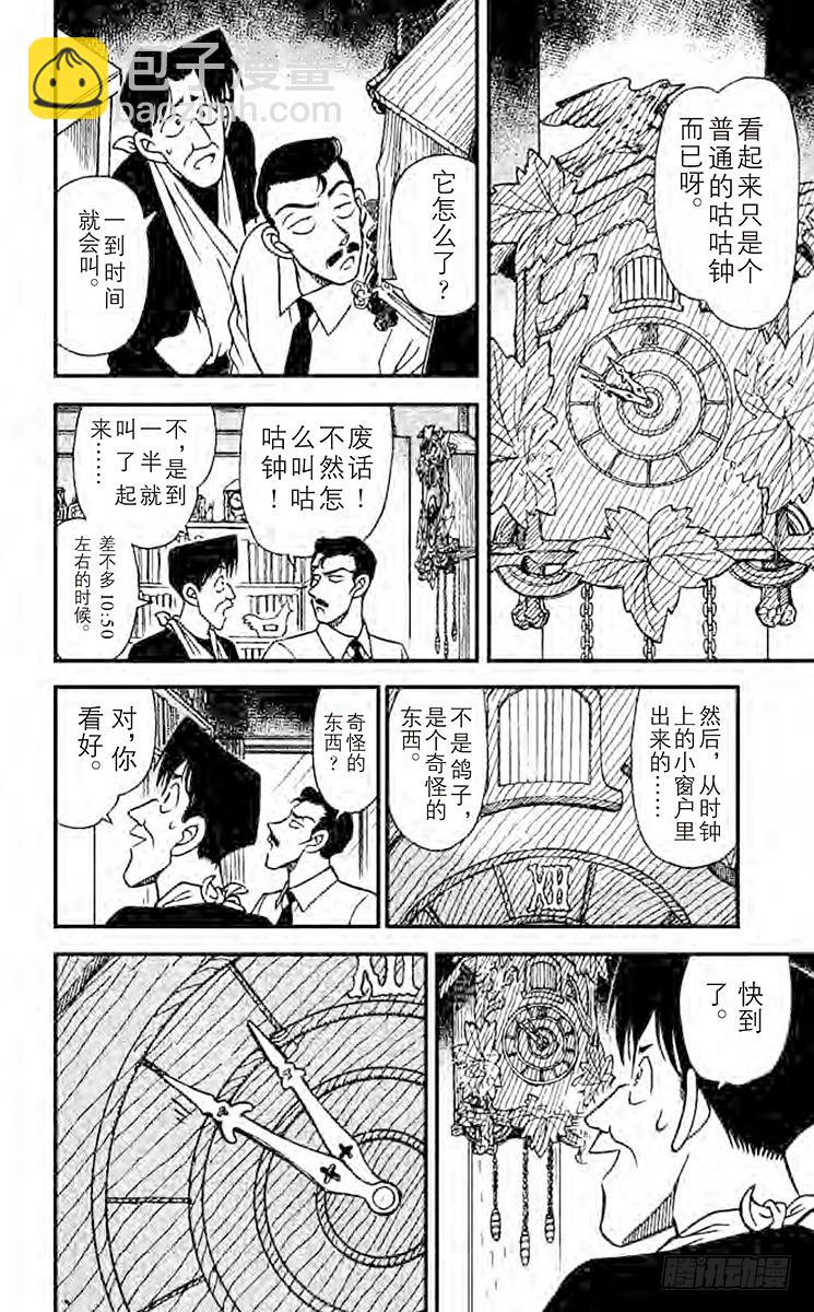 🍟名侦探柯南 FILE.7 怪异的时钟 第12页