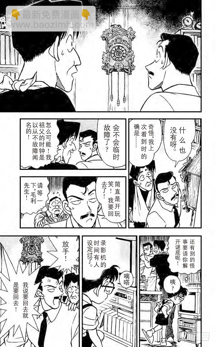 🍟名侦探柯南 FILE.7 怪异的时钟 第13页