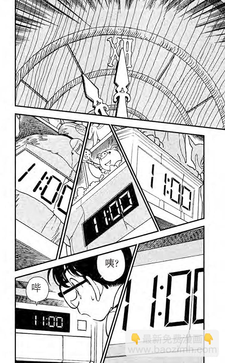 🍟名侦探柯南 FILE.7 怪异的时钟 第14页