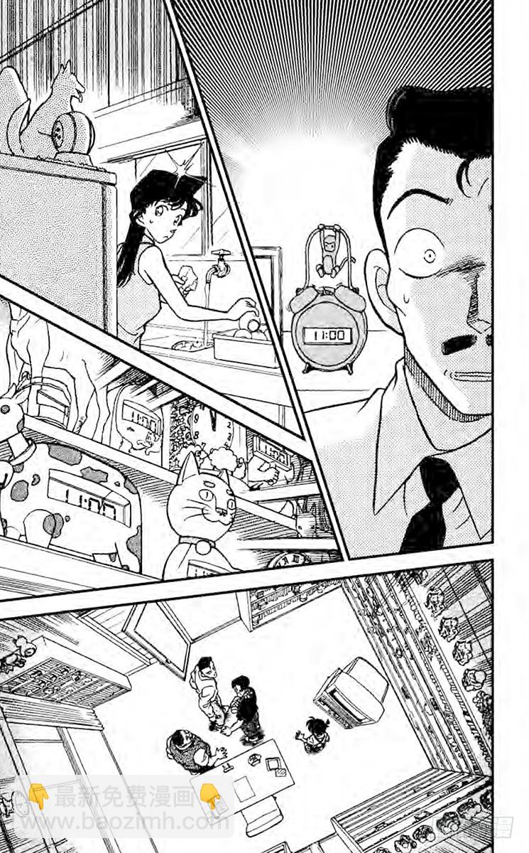 🍟名侦探柯南 FILE.7 怪异的时钟 第15页