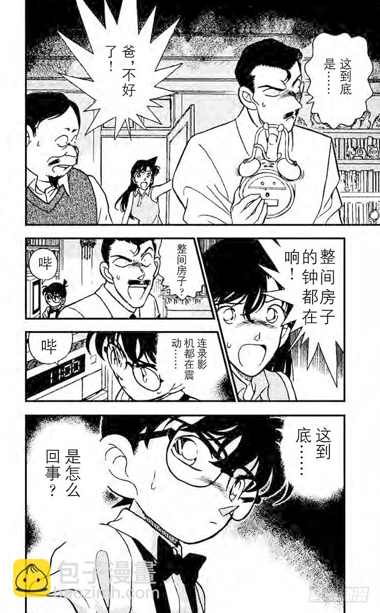 🍟名侦探柯南 FILE.7 怪异的时钟 第16页