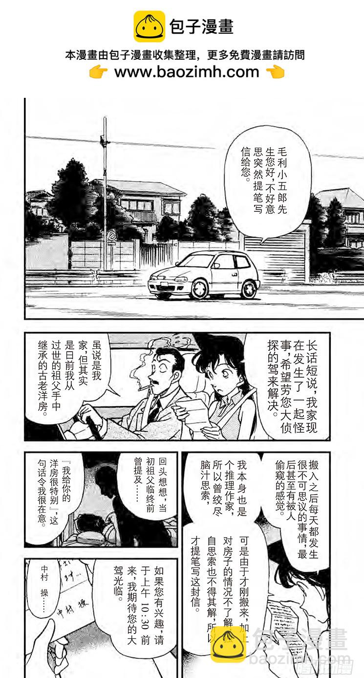 🍟名侦探柯南 FILE.7 怪异的时钟 第2页